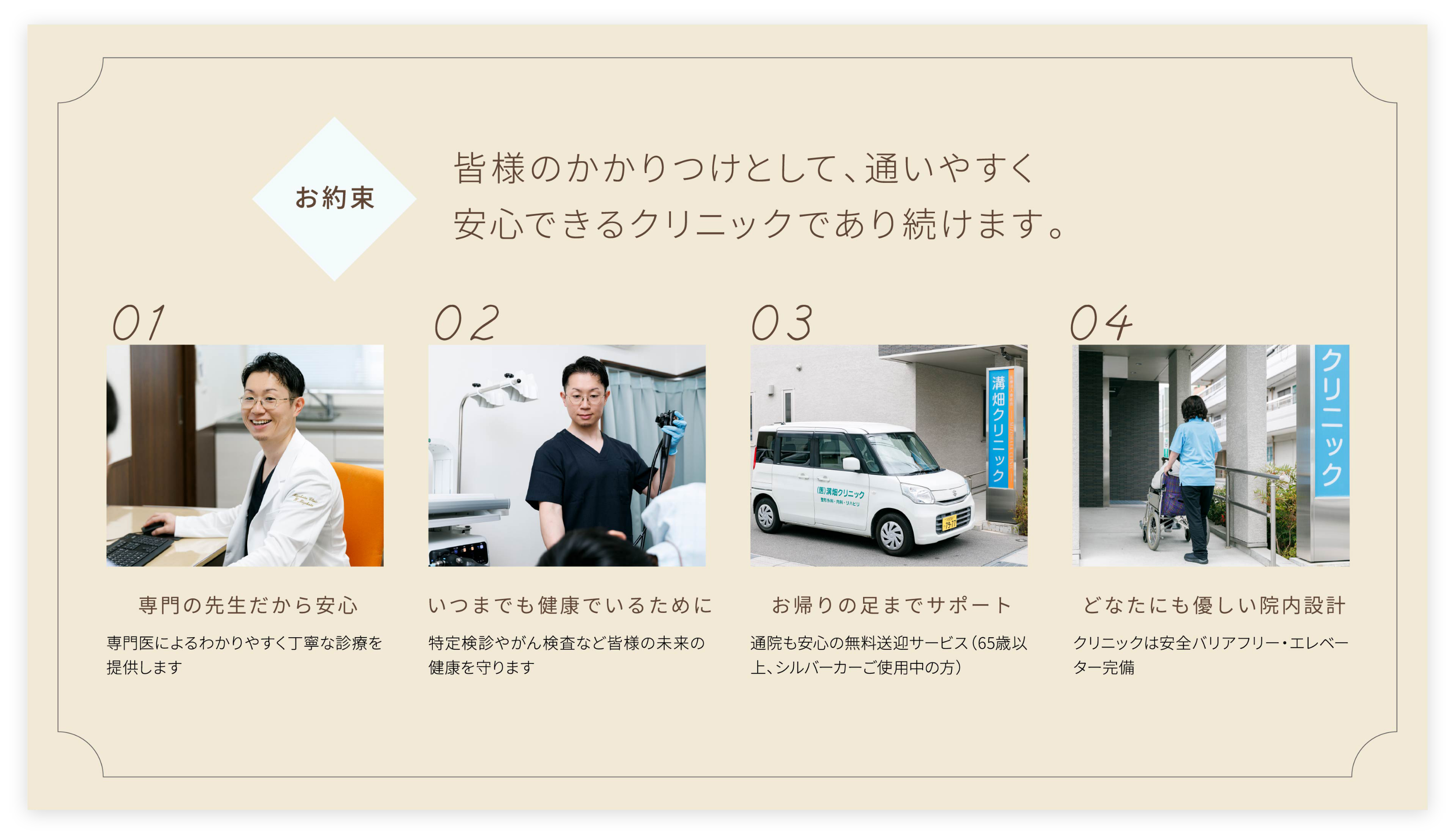 溝畑クリニックのお約束