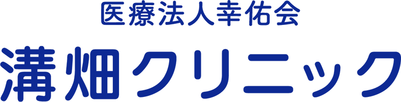 医療法人幸祐会 溝畑クリニック